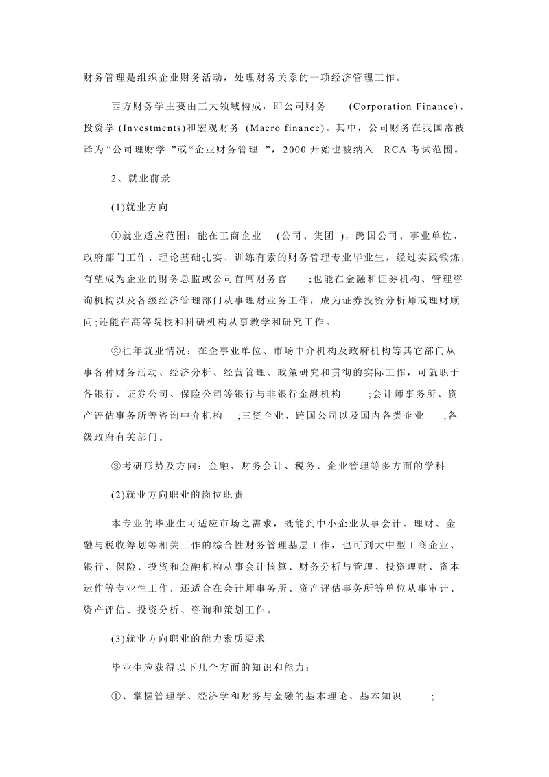 工商管理大学生职业生涯规划.doc_第3页