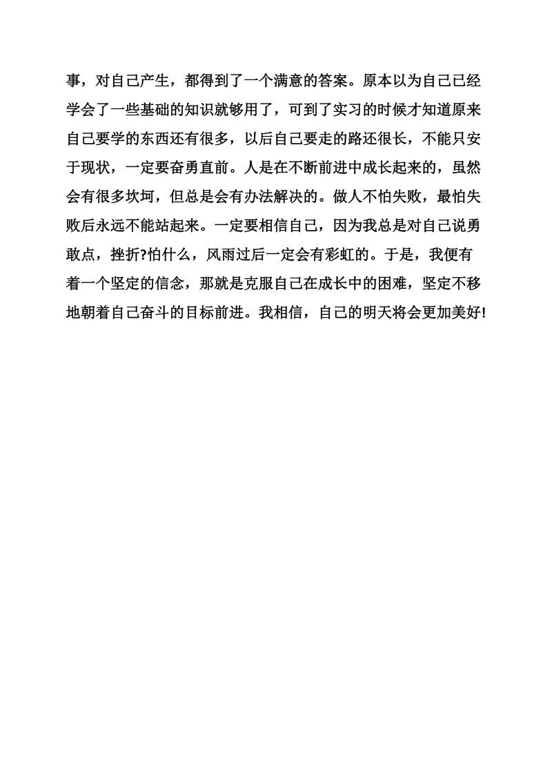 高中生社区服务社会实践调查报告和心得体会心得.doc_第2页