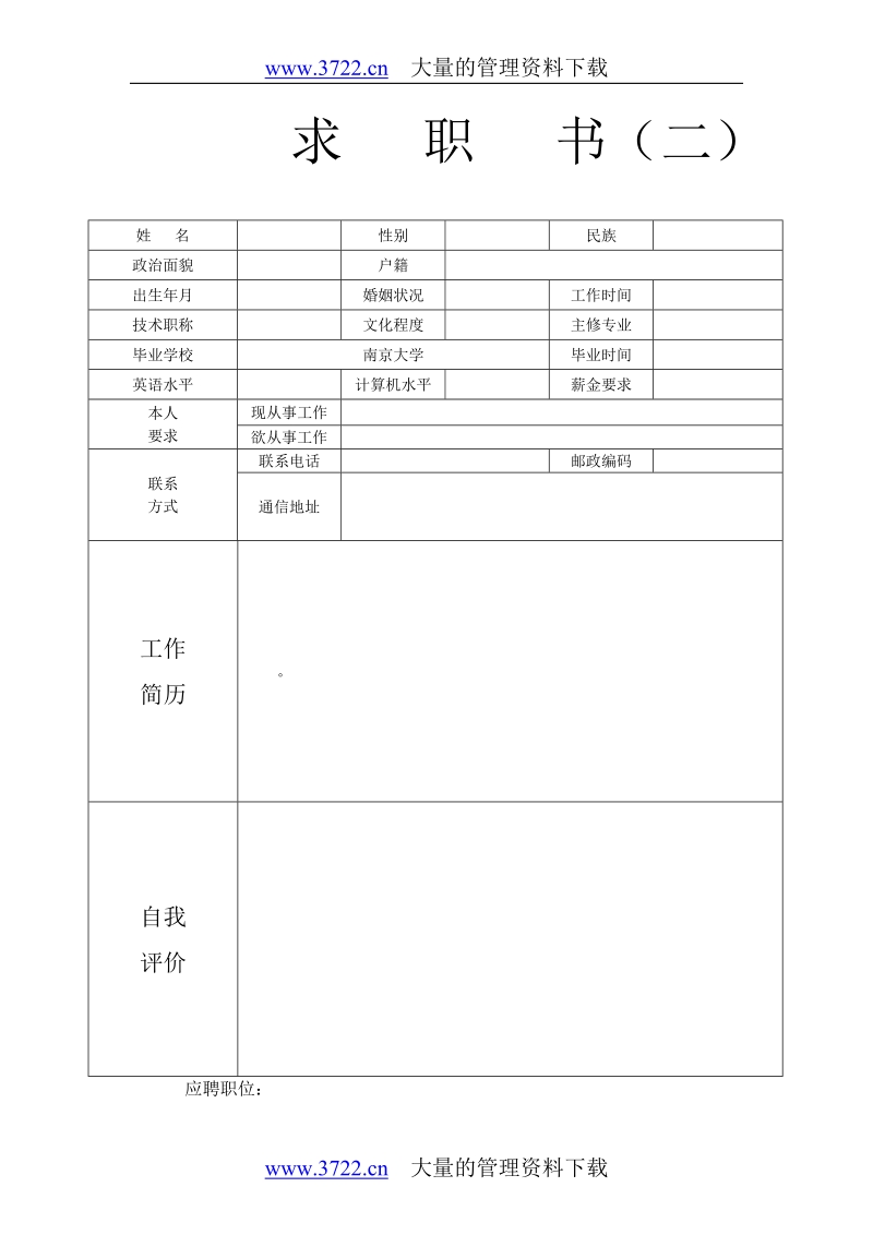 个人简历大全（38篇）.doc_第2页