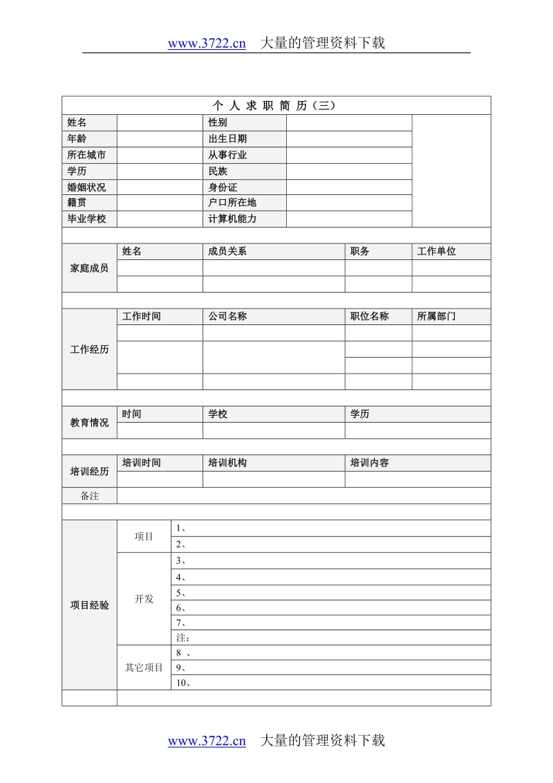 个人简历大全（38篇）.doc_第3页