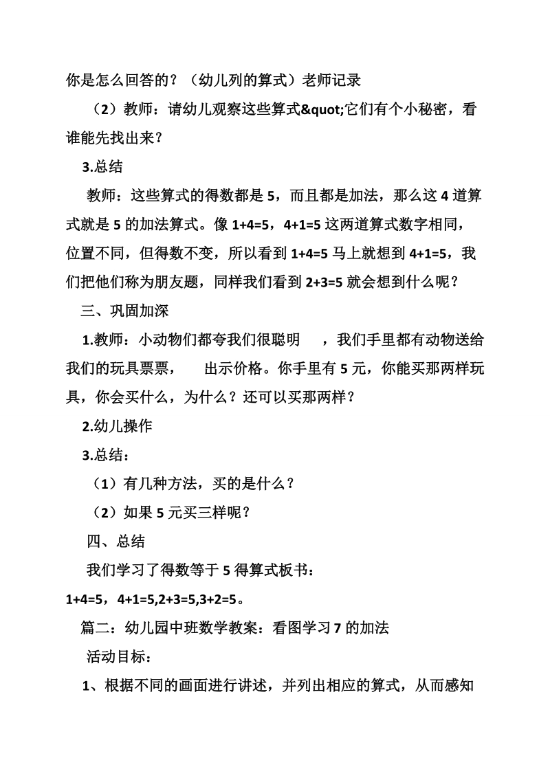 儿童中班加法教案.doc_第2页