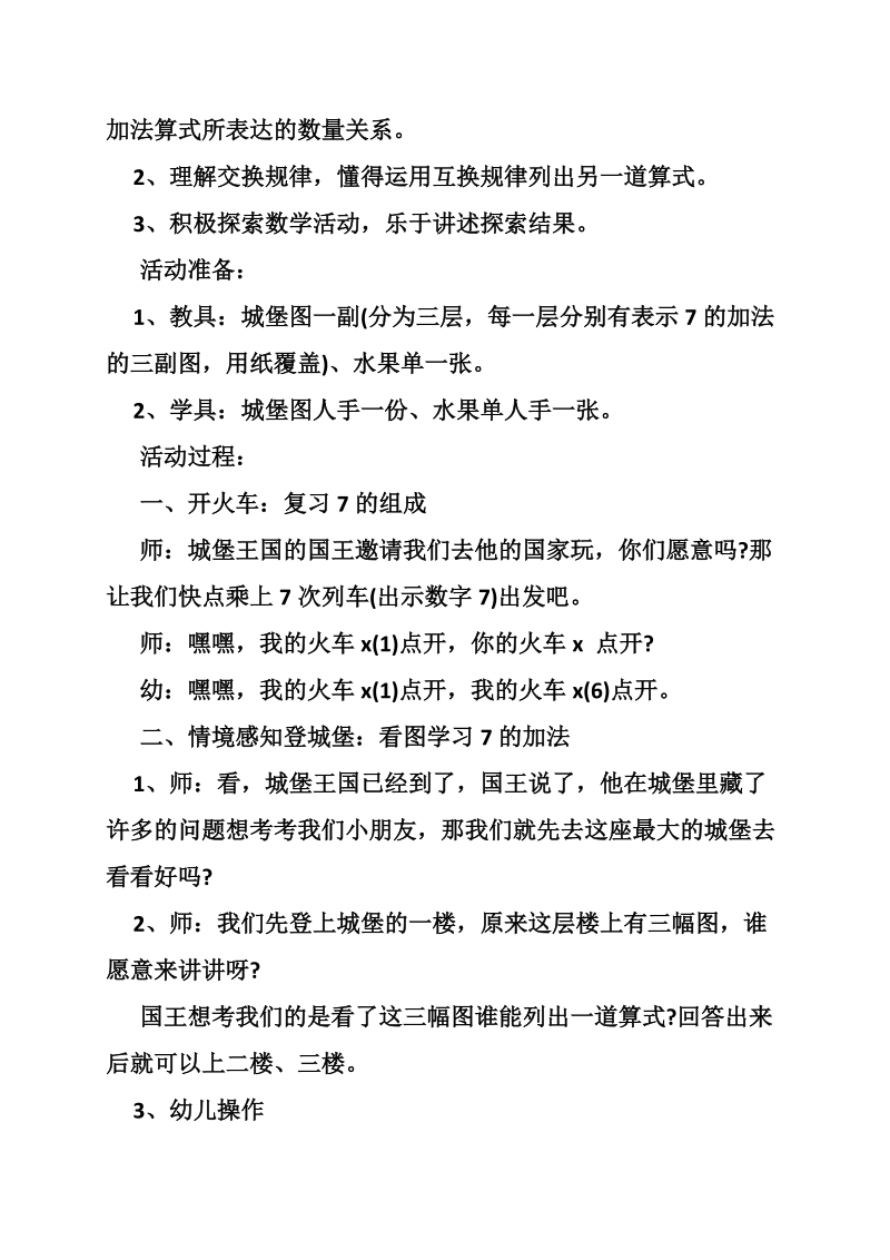 儿童中班加法教案.doc_第3页