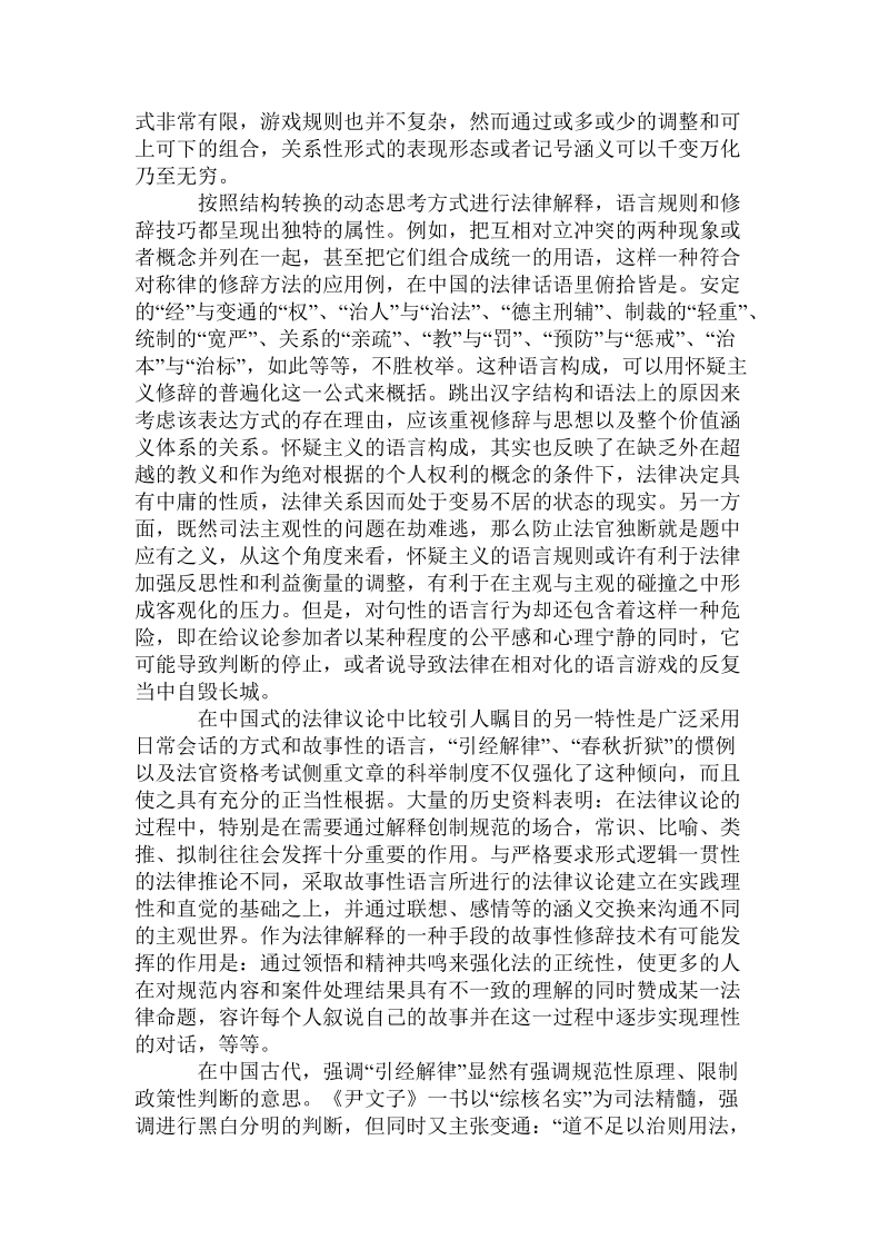 法律解释的真谛——探索实用法学的第三道路（三）.doc.doc_第3页