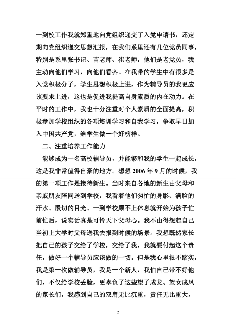 高校辅导员工作总结.doc_第2页