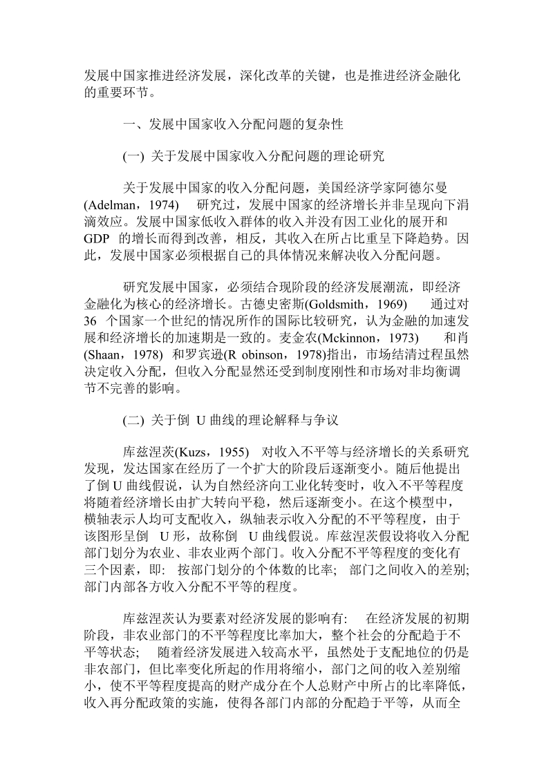 发展国家经济金融化、经济增长与收入分配的关联.doc.doc_第2页