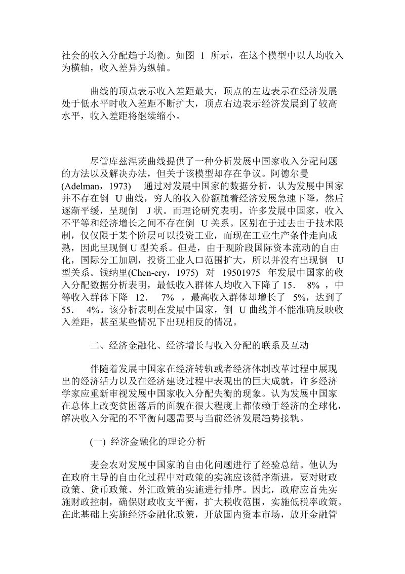 发展国家经济金融化、经济增长与收入分配的关联.doc.doc_第3页