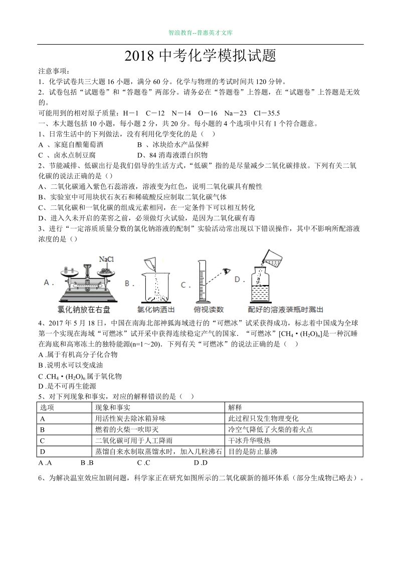 2018中考化学模拟试题.doc_第1页