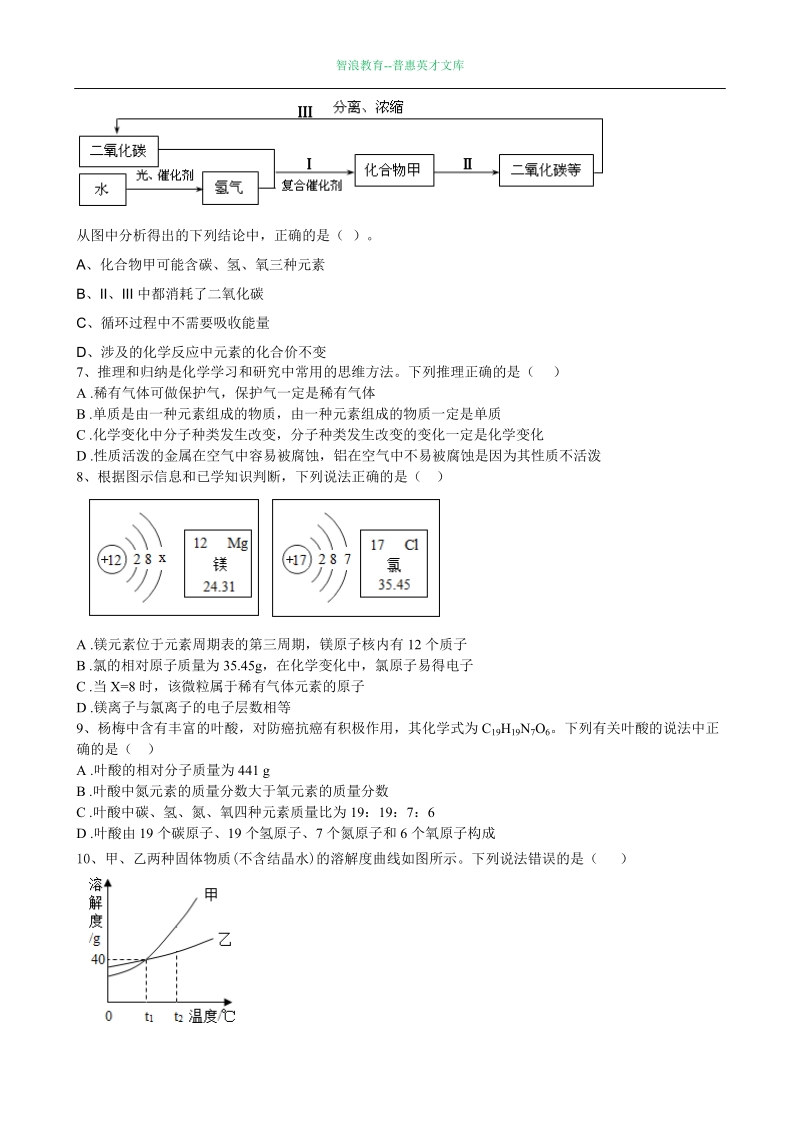 2018中考化学模拟试题.doc_第2页