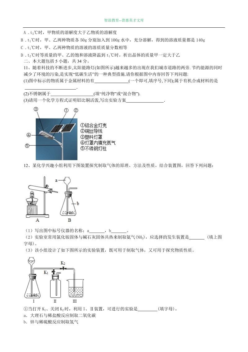 2018中考化学模拟试题.doc_第3页