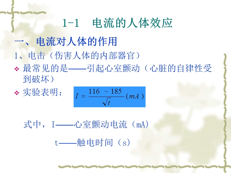 电工安全课件-《安全用电》.ppt_第3页