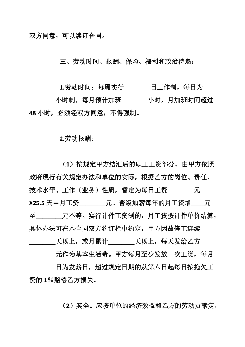 公司司机聘用协议书.doc_第2页