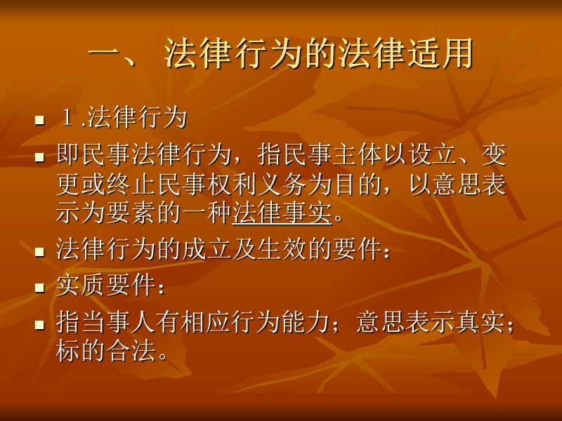 国际私法第十章-法律行为和代理的法律适用.ppt_第2页