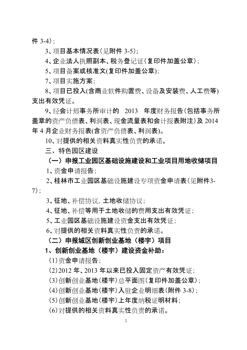 附件2申报材料说明-桂林市工业和信息化委 员会.doc_第2页