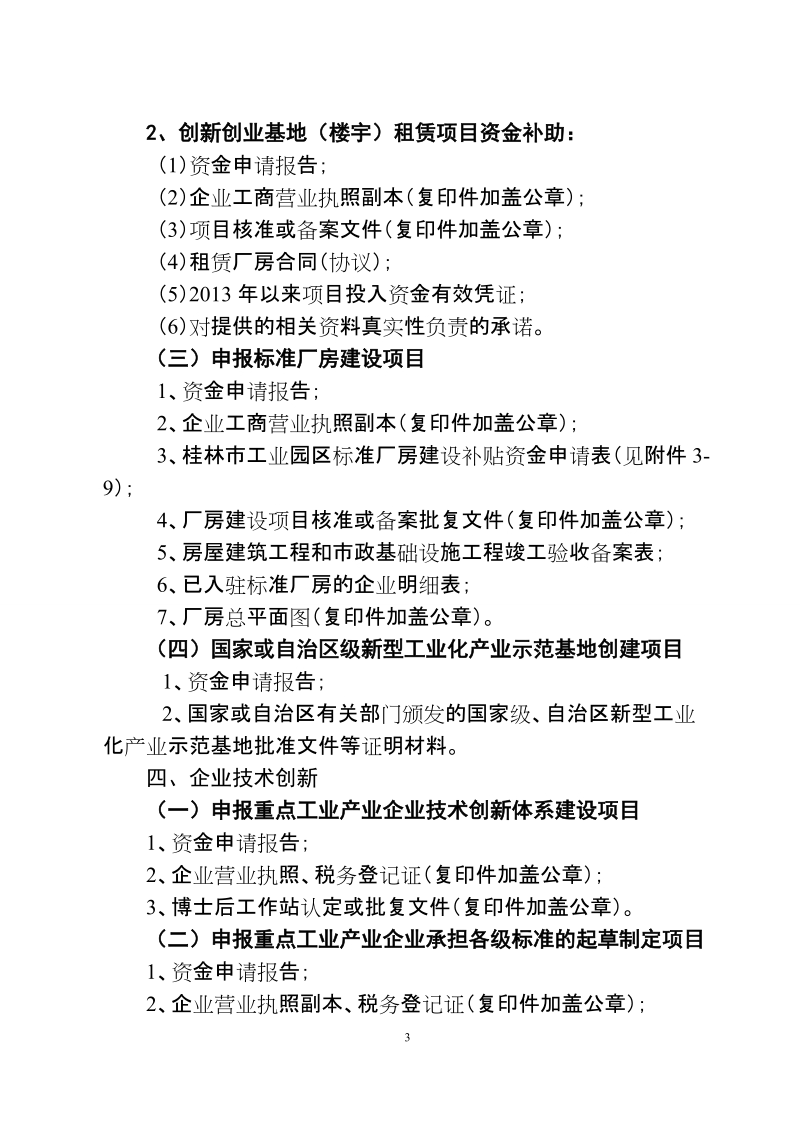 附件2申报材料说明-桂林市工业和信息化委 员会.doc_第3页