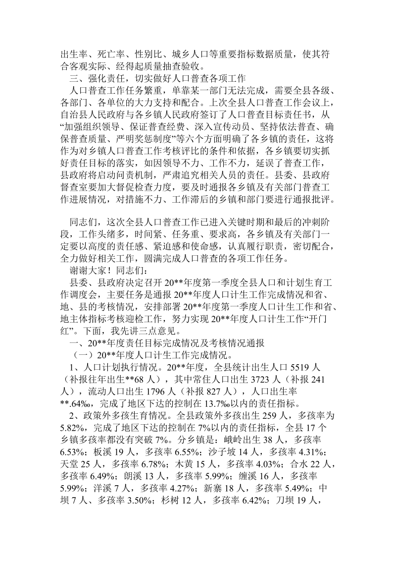 副县长在全县人口普查业务培训会议上的讲话.doc.doc_第3页