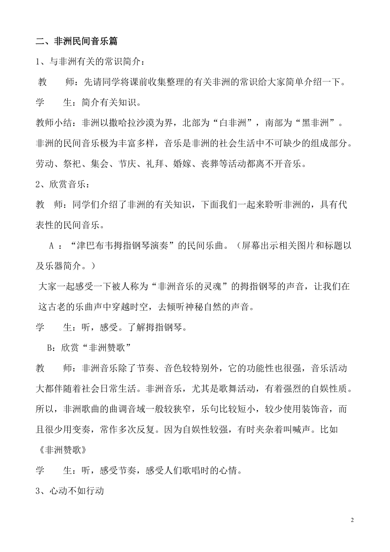 高一音乐 走进非洲与美洲教案.doc_第2页