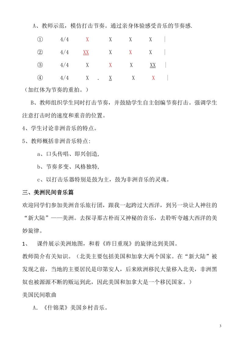 高一音乐 走进非洲与美洲教案.doc_第3页