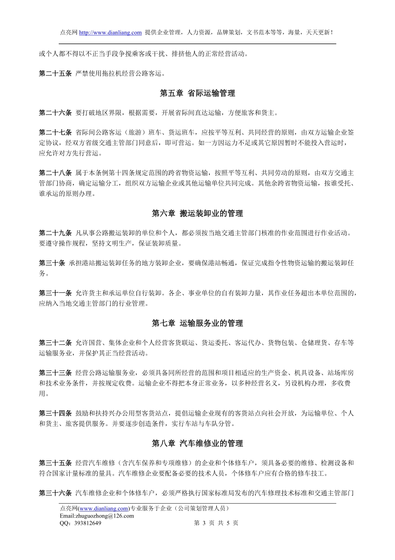 公路运输管理暂行条例.doc_第3页