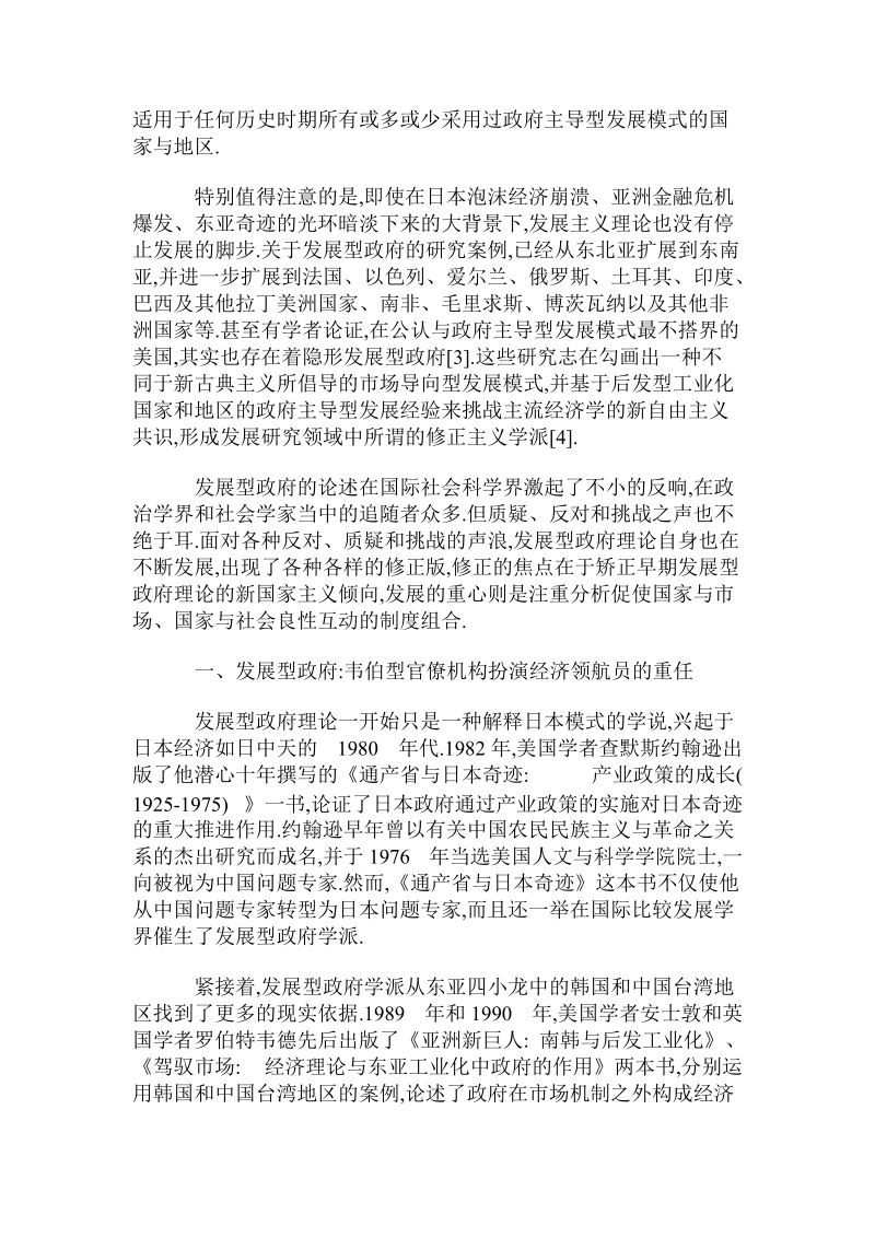 发展型政府理论自身的发展与不断修正.doc.doc_第2页