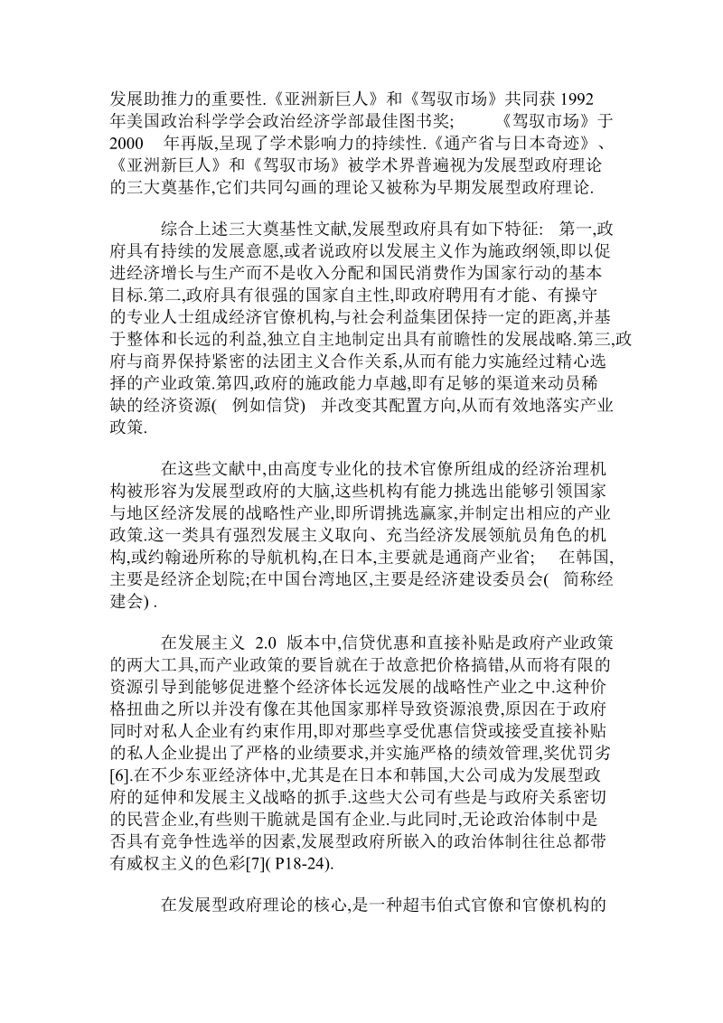 发展型政府理论自身的发展与不断修正.doc.doc_第3页