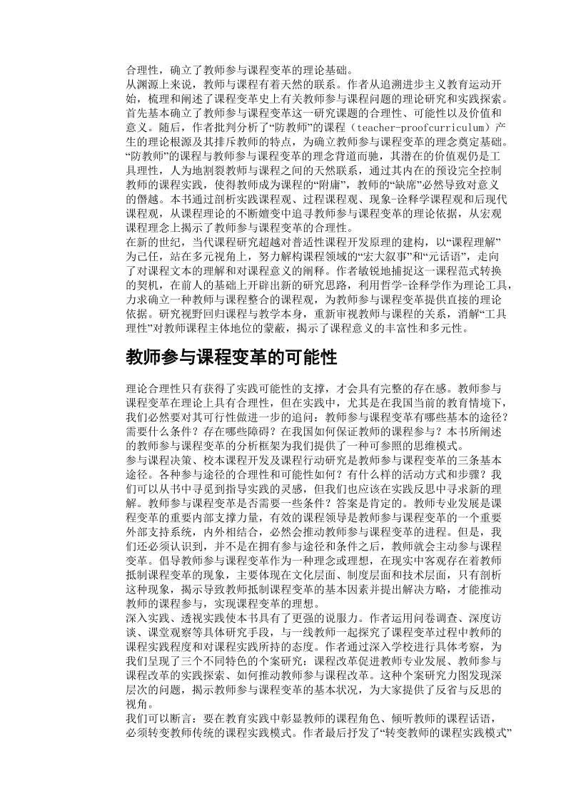 革新课程的实践者.doc_第2页