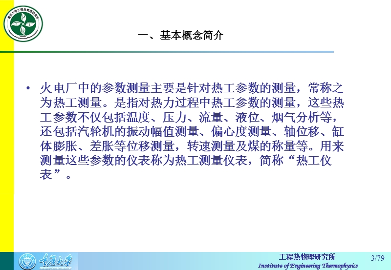 电厂实习讲课 丁玉栋.ppt_第3页