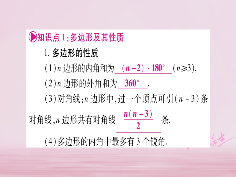 （宁夏专版）2018中考数学总复习第一轮考点系统复习第5章四边形第1节多边形与平行四边形课件.ppt_第2页