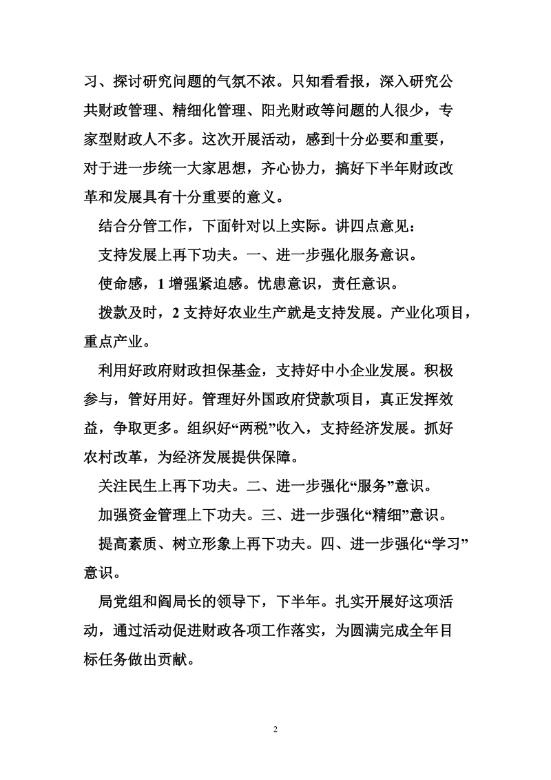 副局长在党建汇报会讲话.doc_第2页