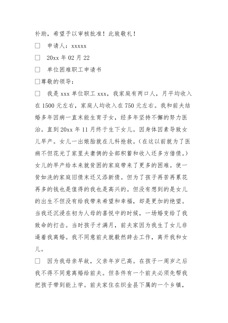 工会支出员工大病救助申请.doc_第3页