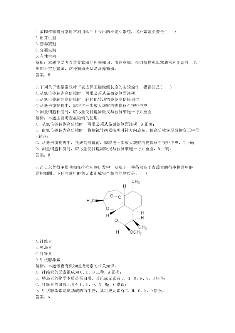 2016年普通高等学校招生全国统一考试上海卷生物.doc_第2页