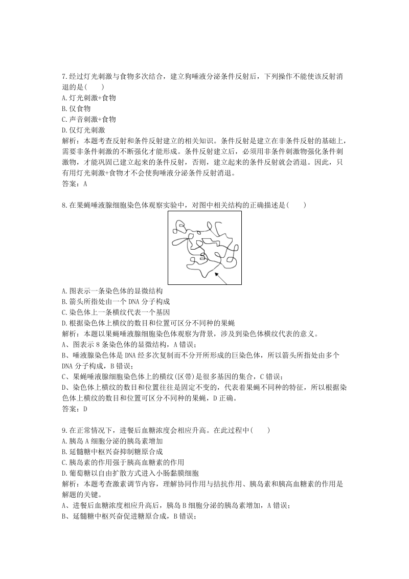 2016年普通高等学校招生全国统一考试上海卷生物.doc_第3页