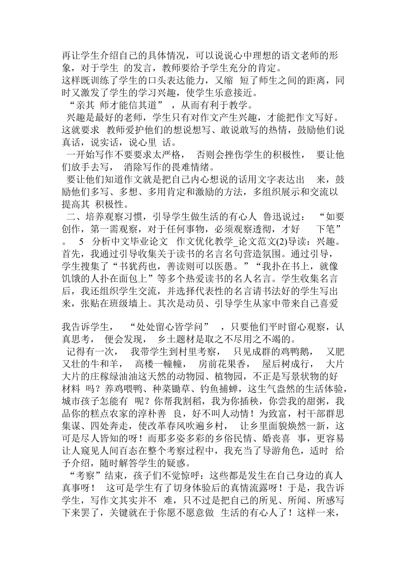 分析中文毕业论文 作文优化教学.doc.doc_第2页