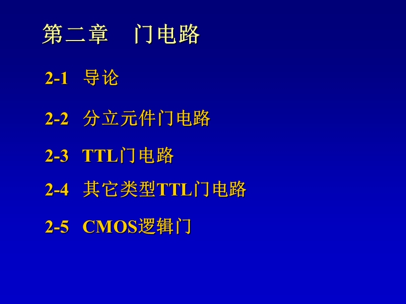 门电路【课程教案】.ppt_第1页