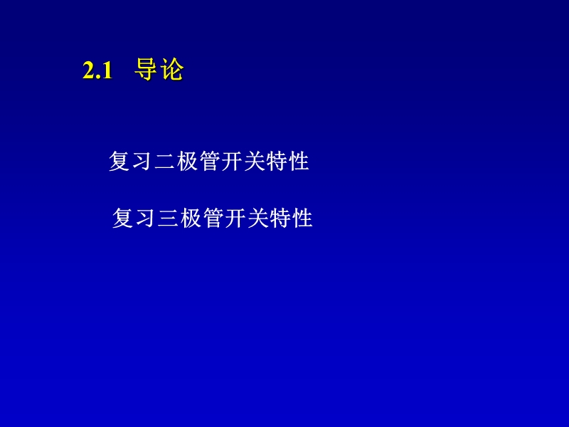 门电路【课程教案】.ppt_第3页