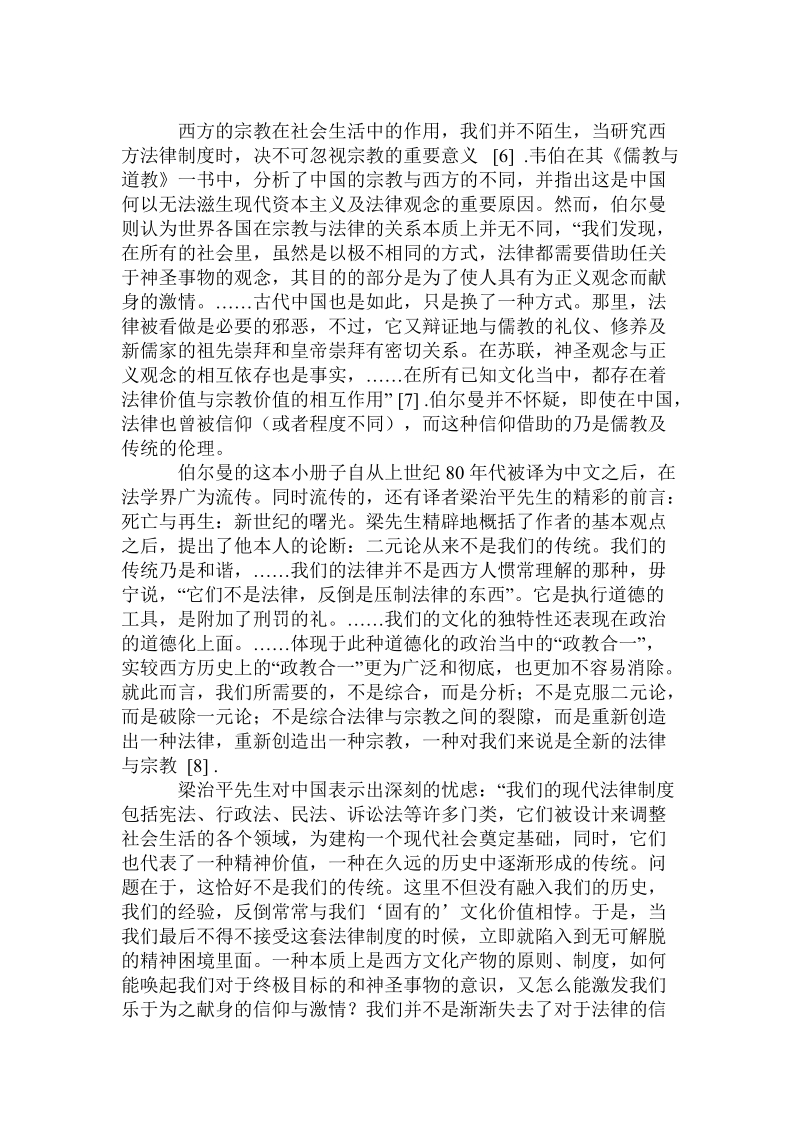 法律怎样被信仰——谈法律与宗教及法律与道德的关系.doc.doc_第2页