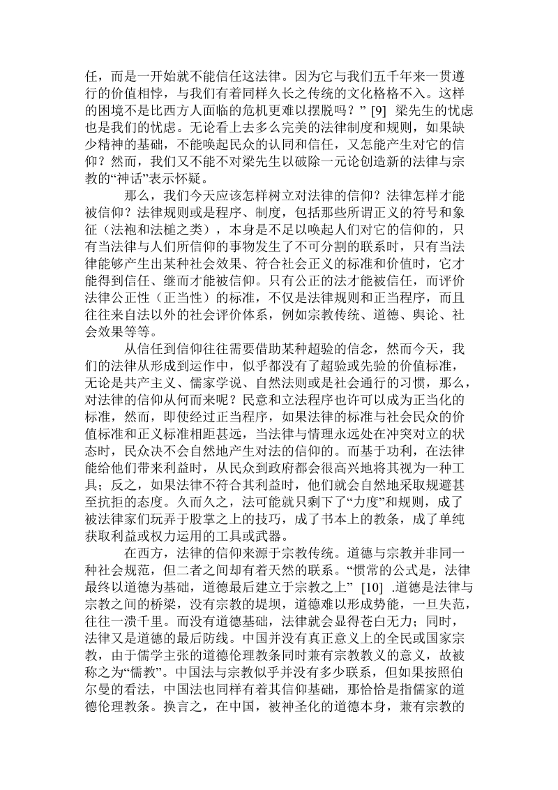 法律怎样被信仰——谈法律与宗教及法律与道德的关系.doc.doc_第3页