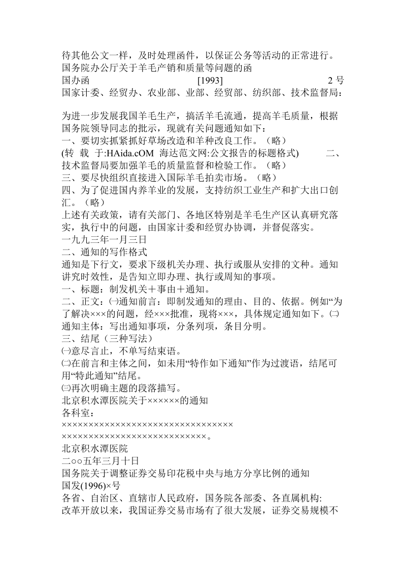 公文报告的标题格式.doc.doc_第2页