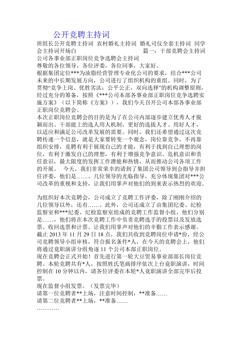 公开竞聘主持词.doc.doc_第1页