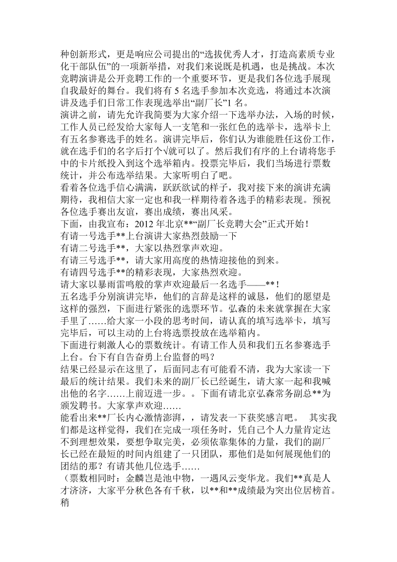 公开竞聘主持词.doc.doc_第3页