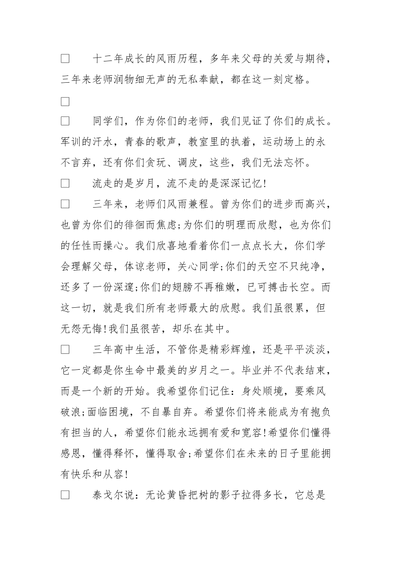 高三毕业典礼教师代表发言稿_毕业典礼教师代表发言稿.doc_第2页