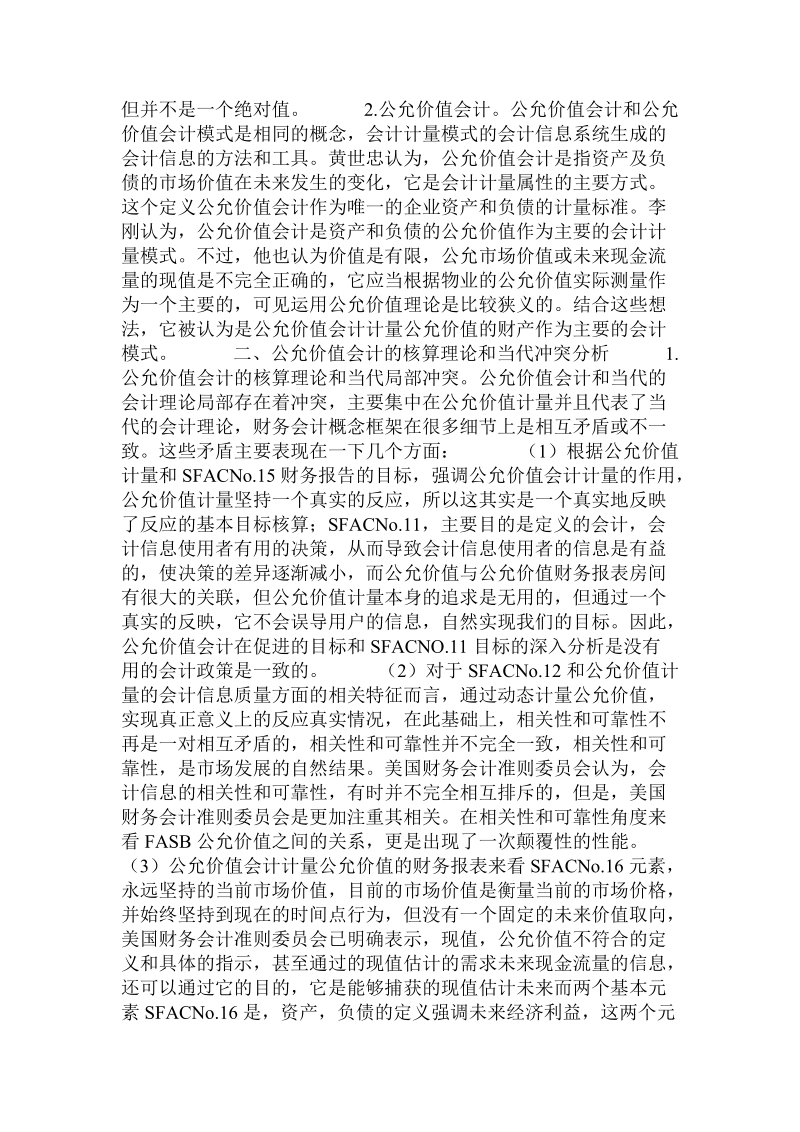 公允价值与当代会计理论思考.doc.doc_第2页