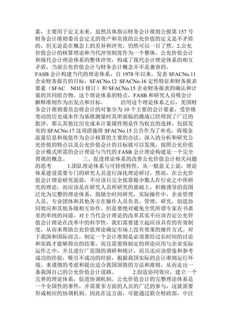 公允价值与当代会计理论思考.doc.doc_第3页