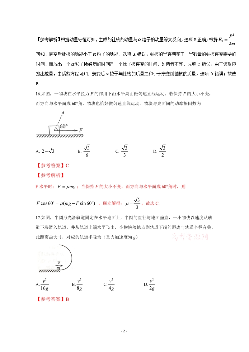 2017年全国高考理综物理试题及答案-全国卷2.doc_第2页