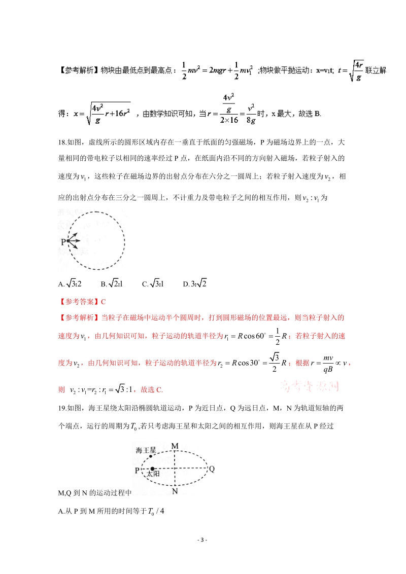 2017年全国高考理综物理试题及答案-全国卷2.doc_第3页
