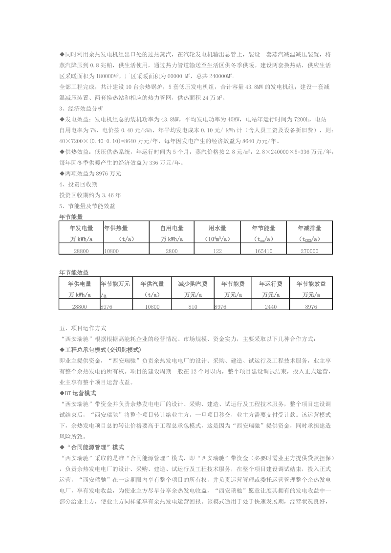 硅铁厂矿热炉.doc_第3页