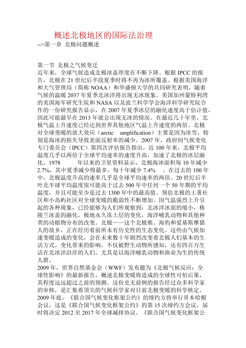 概述北极地区的国际法治理.doc.doc_第1页