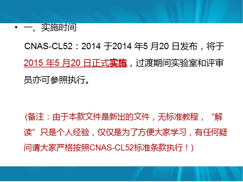 cnas-cl52：2014-培训（一）管理要素15项解析培训.ppt_第2页