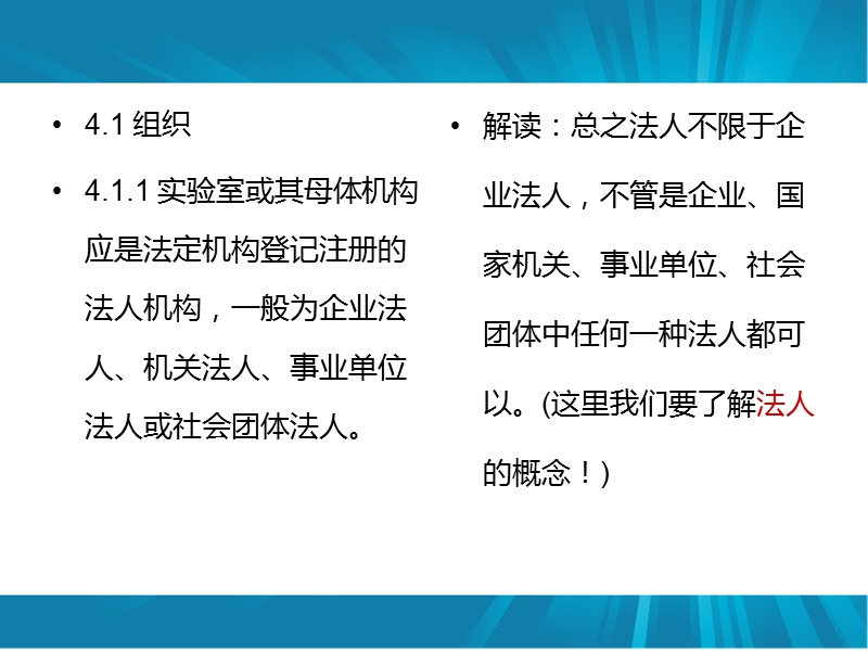 cnas-cl52：2014-培训（一）管理要素15项解析培训.ppt_第3页