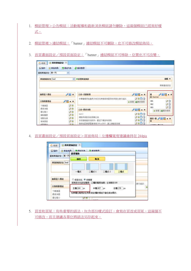 各单位网站预设模组说明.doc_第1页