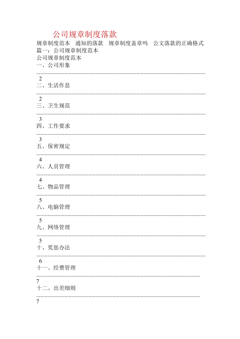 公司规章制度落款.doc.doc_第1页